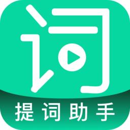 艾酷提词助手(teleprompter)