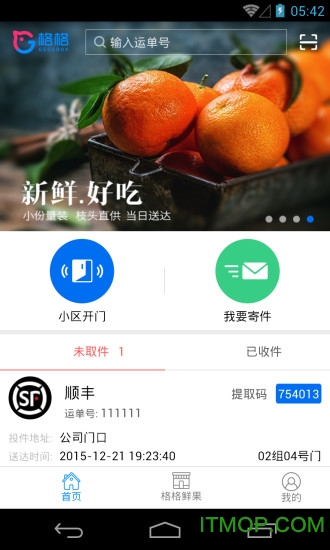 格格小区快递 格格小区快递