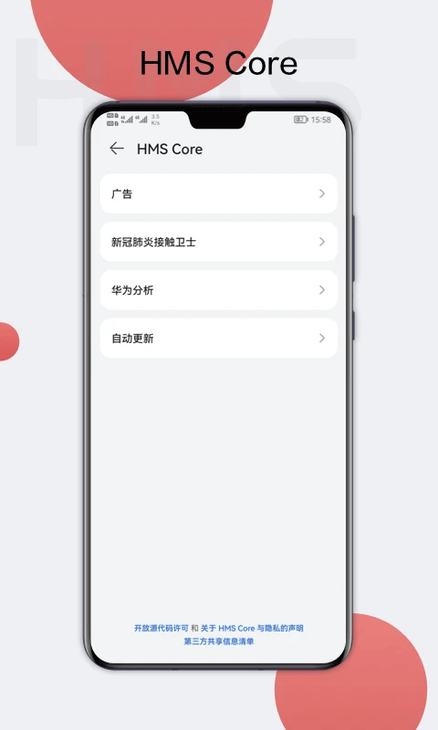 华为帐号app(HMS Core)