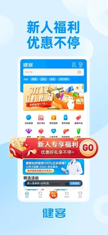 健客网上药店苹果版