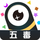 五毒大作战破解版