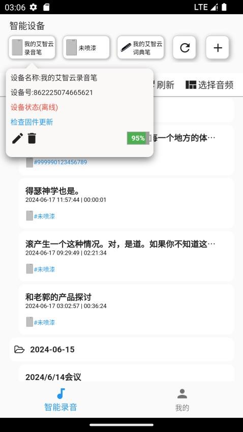 艾智云录音笔软件