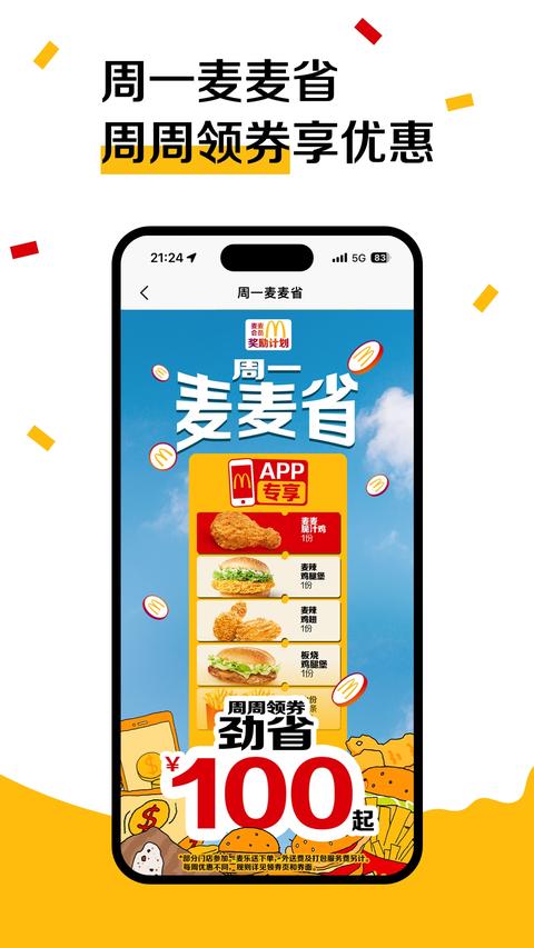麦当劳app免费版