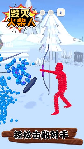 毁灭火柴人 毁灭火柴人