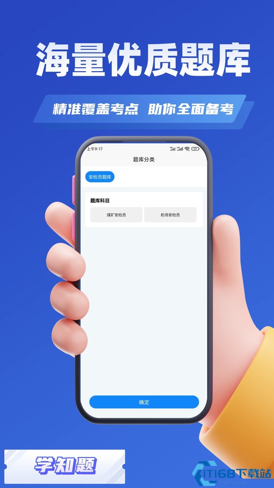 安检员考试学知题