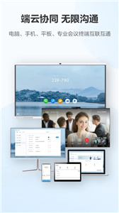 华为云会议 华为云会议