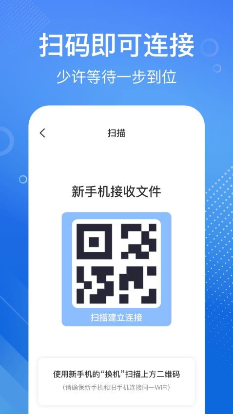 安卓换机同步宝 安卓换机同步宝