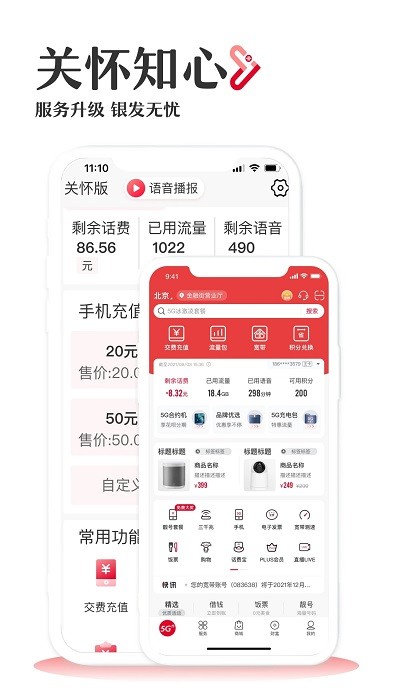 联通手机营业厅iphone手机版