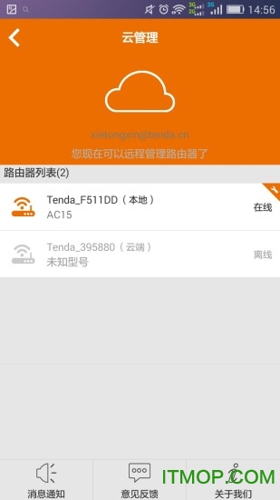 腾达路由器客户端 腾达路由器客户端