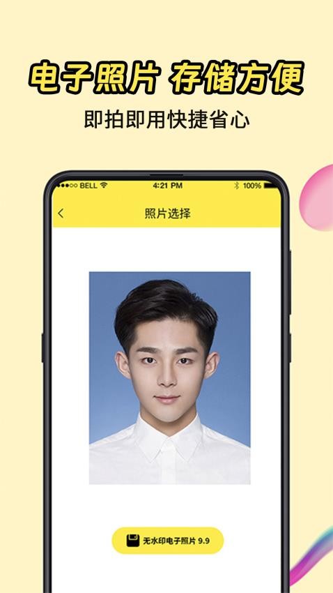 最美证件照(全能) 最美证件照(全能)