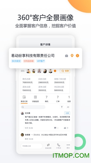 纷享销客crm软件