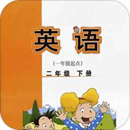 新标准英语一起二下