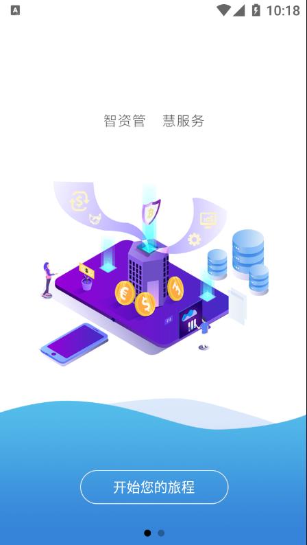 智慧资产管理系统