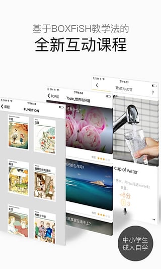 BOXFiSH盒子鱼英语