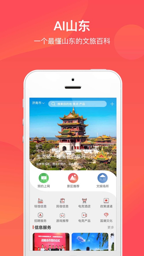 文旅通APP