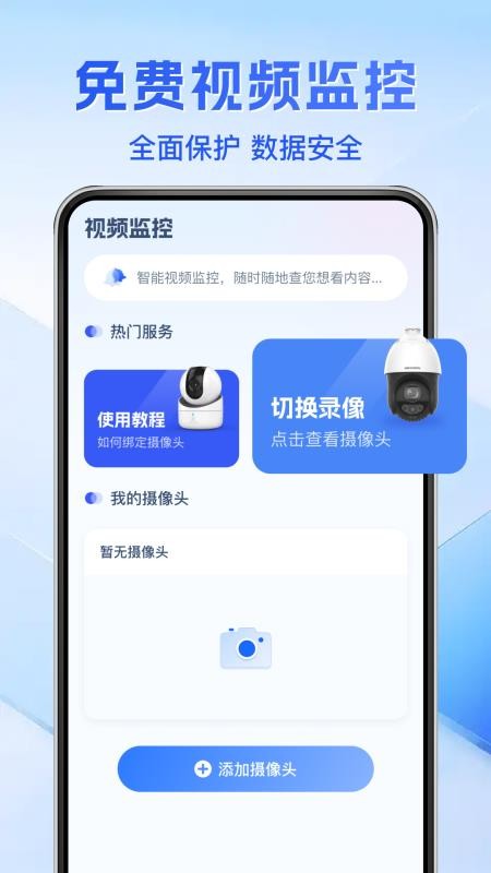 远程监控看家手机版