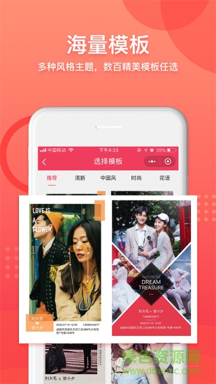 电子请帖制作软件