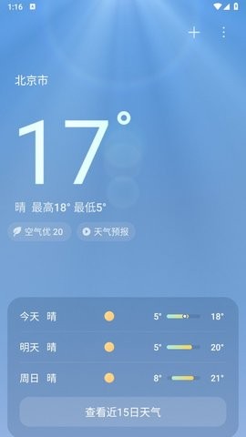天气预报官