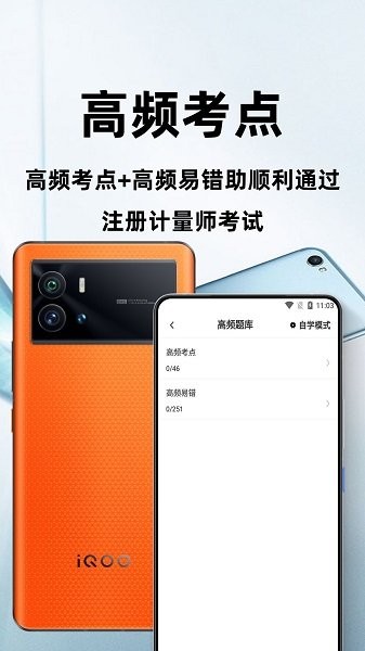 注册计量师百分题库