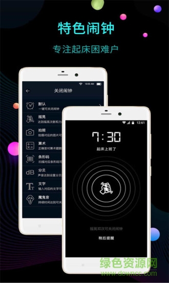 vivo手机自带闹钟时钟apk