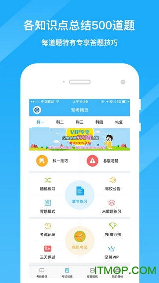 驾考精灵苹果最新版本