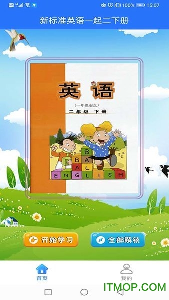 新标准英语一起二下