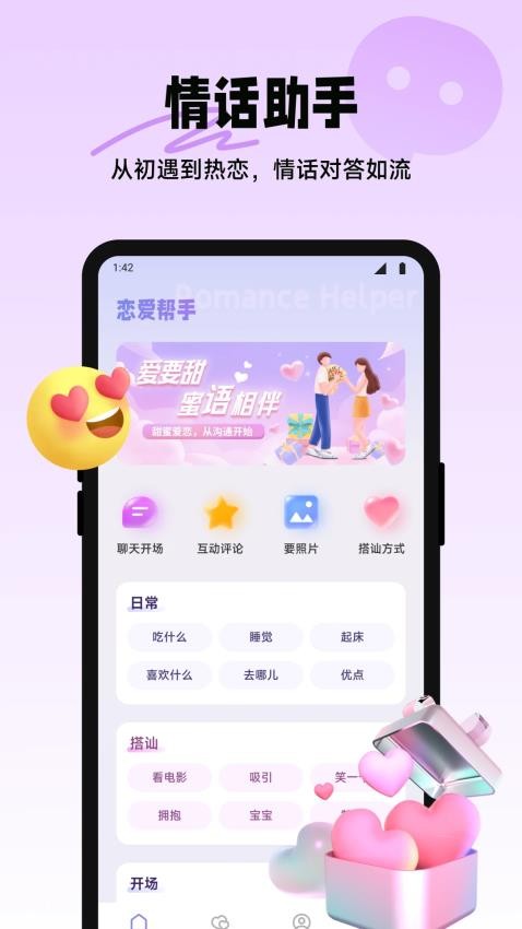 Lovemoai助手 Lovemoai助手