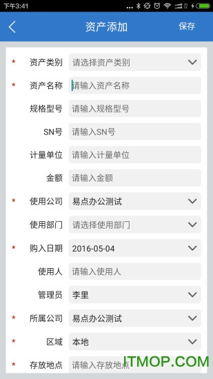 易点固定资产app