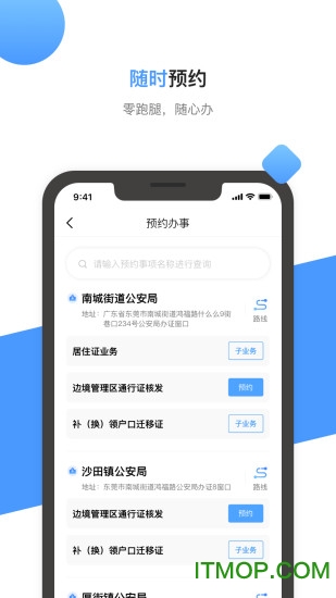 莞家政务app手机版