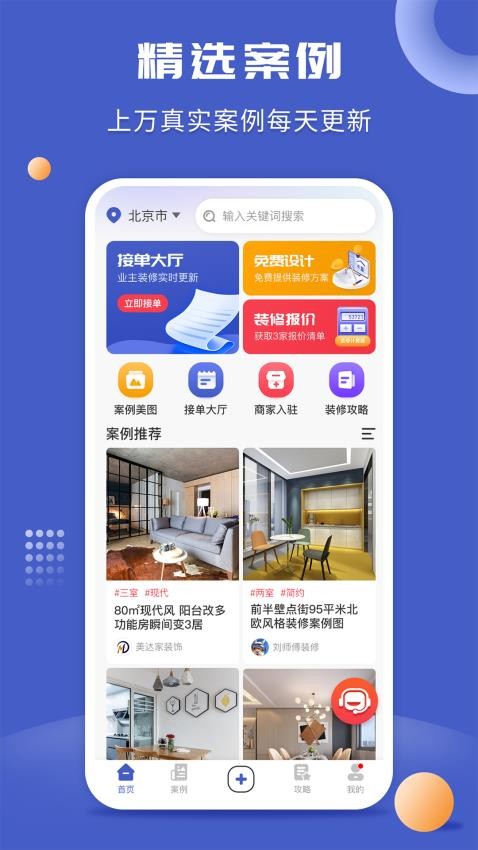 住馨家装修平台 住馨家装修平台