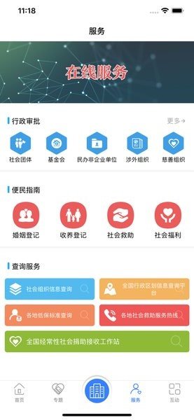 民政部app苹果版 民政部app苹果版