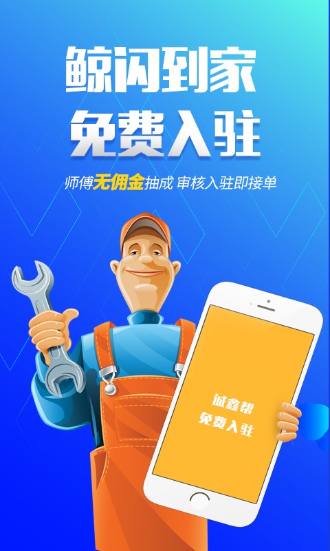 鲸闪到家 鲸闪到家