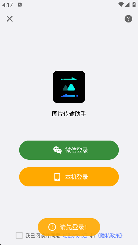 图片传输助手 图片传输助手