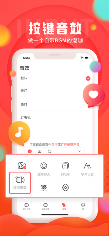 趣键盘极速版苹果版