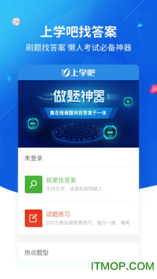 上学吧找答案(找答案神器) 上学吧找答案(找答案神器)