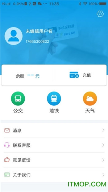 手机深圳通充值软件