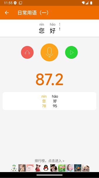 普通话发音测试