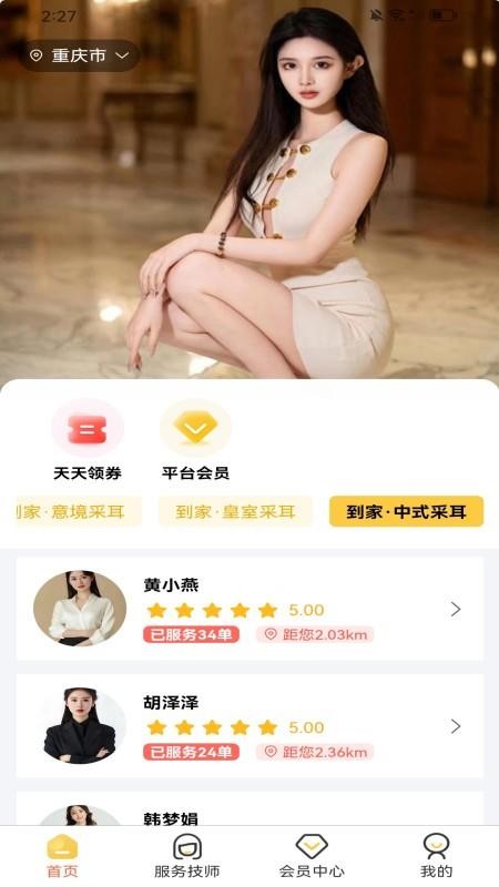 到家同城上门服务