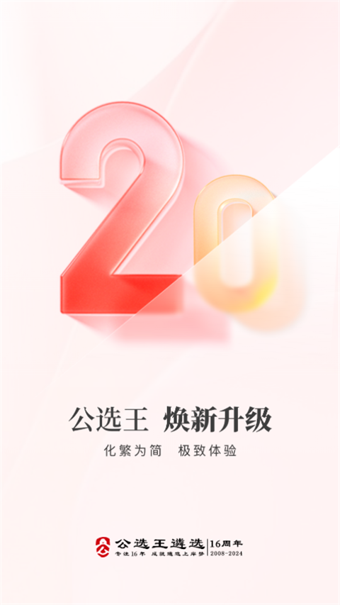 公选王遴选 公选王遴选