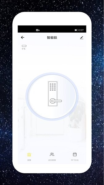 中海驰安防官方版