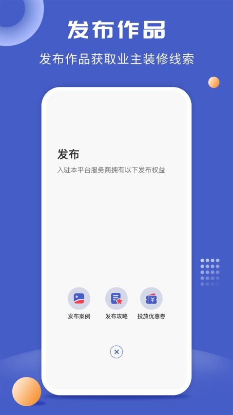 住馨家装修平台