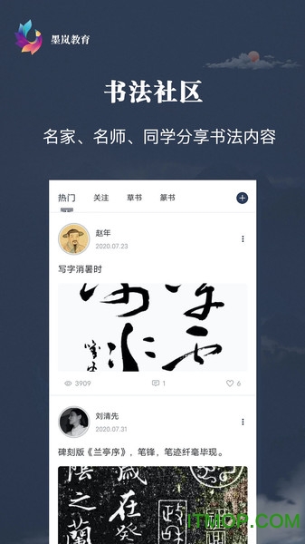 墨岚教育app