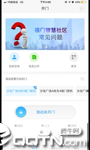 福门智慧社区