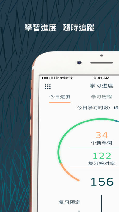 lingvist手机app下载