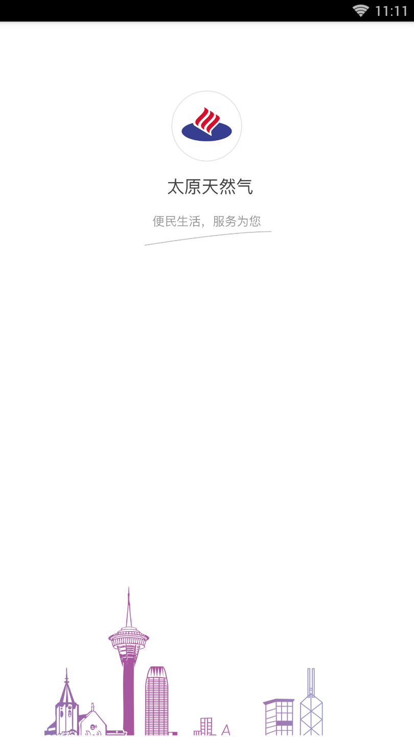 太原天然气 太原天然气