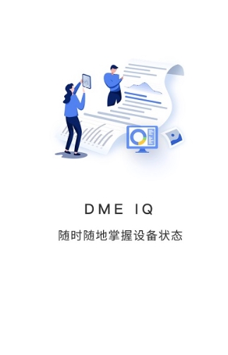 华为DME IQ官方版 华为DME IQ官方版