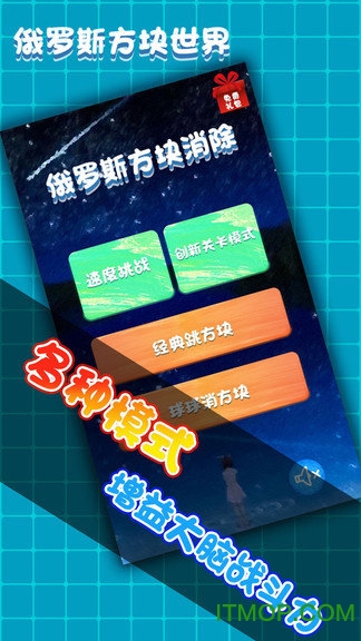 俄罗斯方块世界