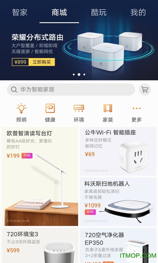 华为hilink智能家居app 华为hilink智能家居app