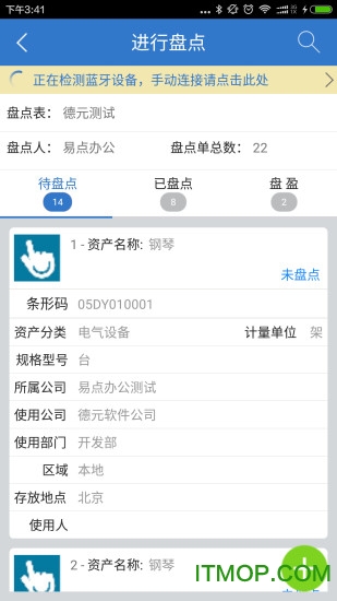 易点固定资产app