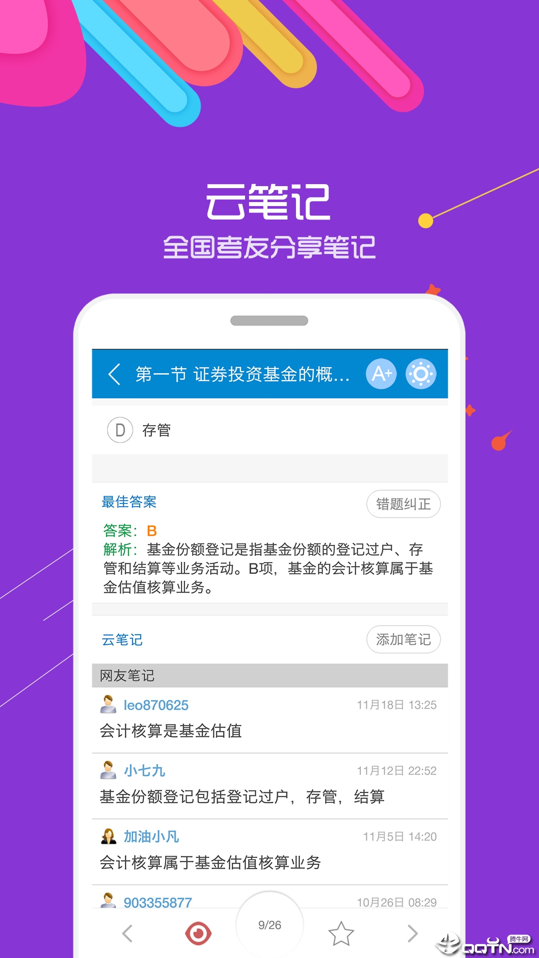 基金从业考试 基金从业考试